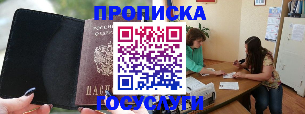 временная регистрация адрес в Дзержинске