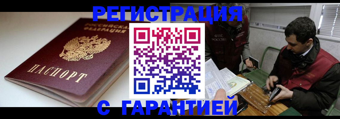временная регистрация собственник в Дзержинске